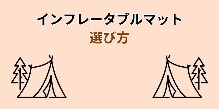 インフレータブルマット キャンプ
