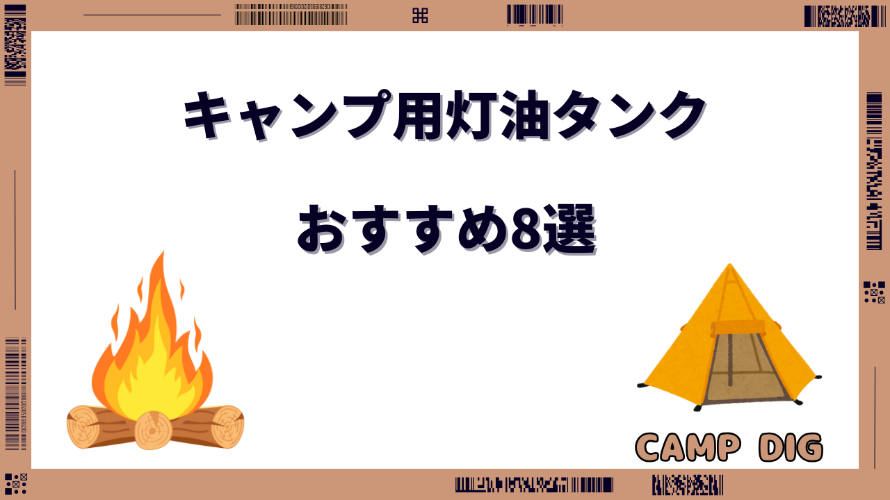 キャンプ 灯油タンク おすすめ