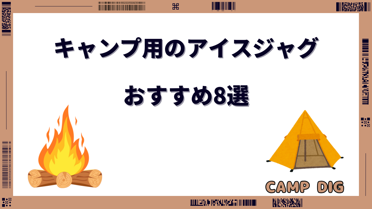 アイスジャグ おすすめ